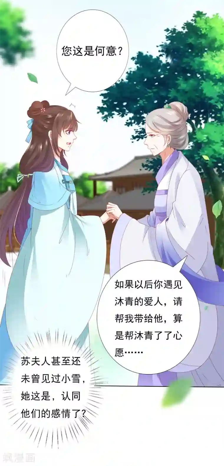 师父，那个很好吃第57话 非礼勿视，你们继续！
