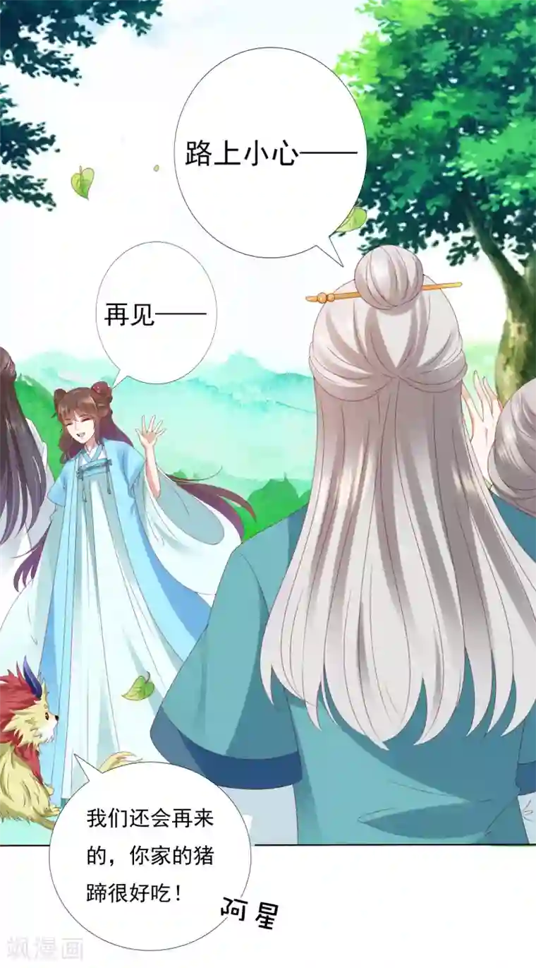 师父，那个很好吃第57话 非礼勿视，你们继续！