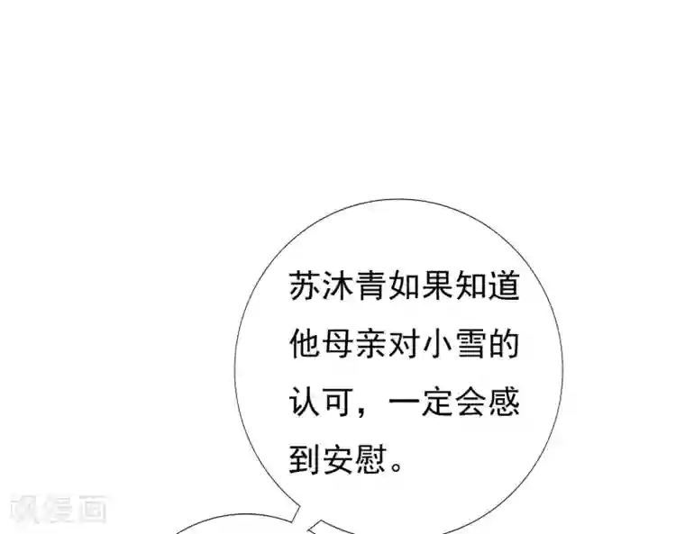 师父，那个很好吃第57话 非礼勿视，你们继续！