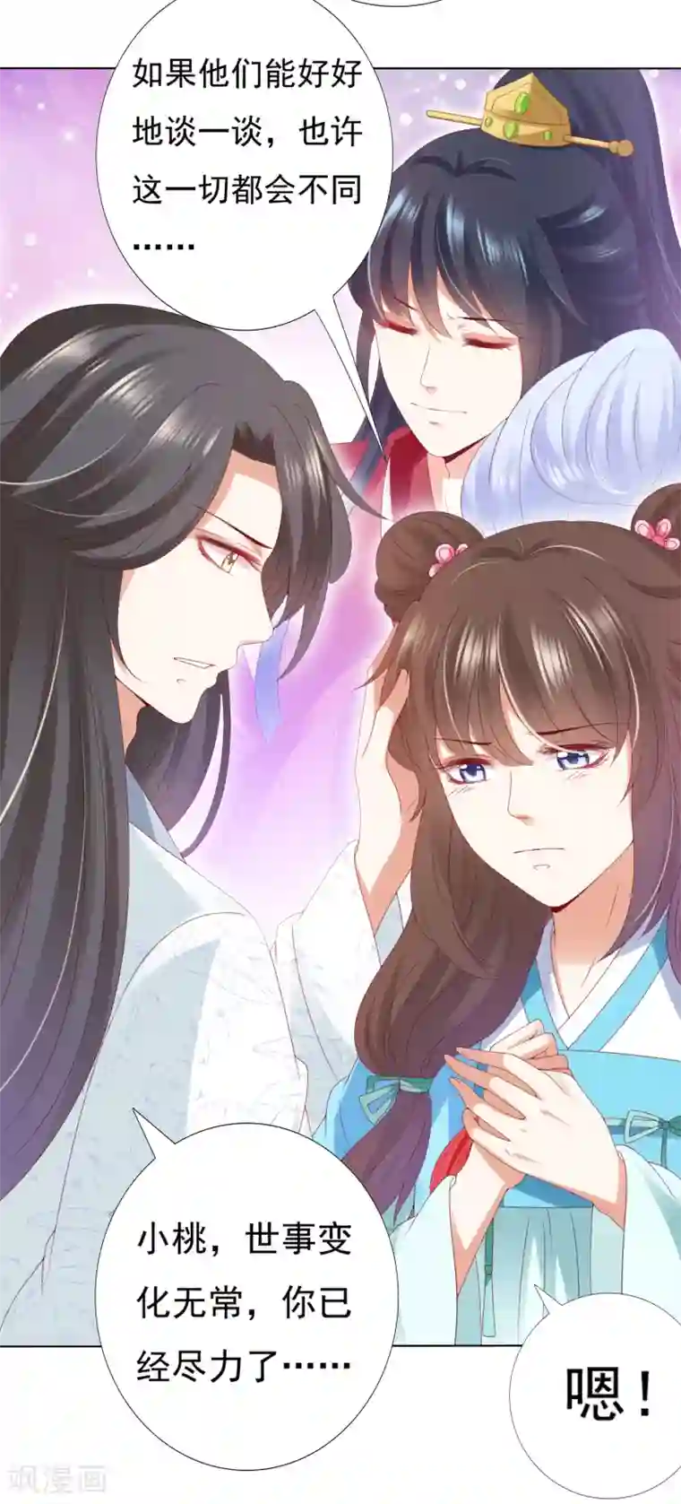 师父，那个很好吃第57话 非礼勿视，你们继续！