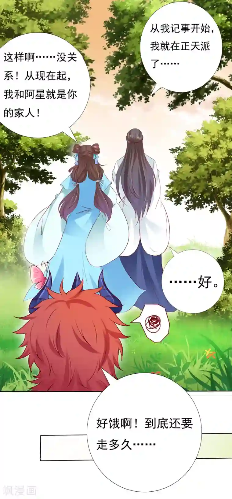 师父，那个很好吃第57话 非礼勿视，你们继续！