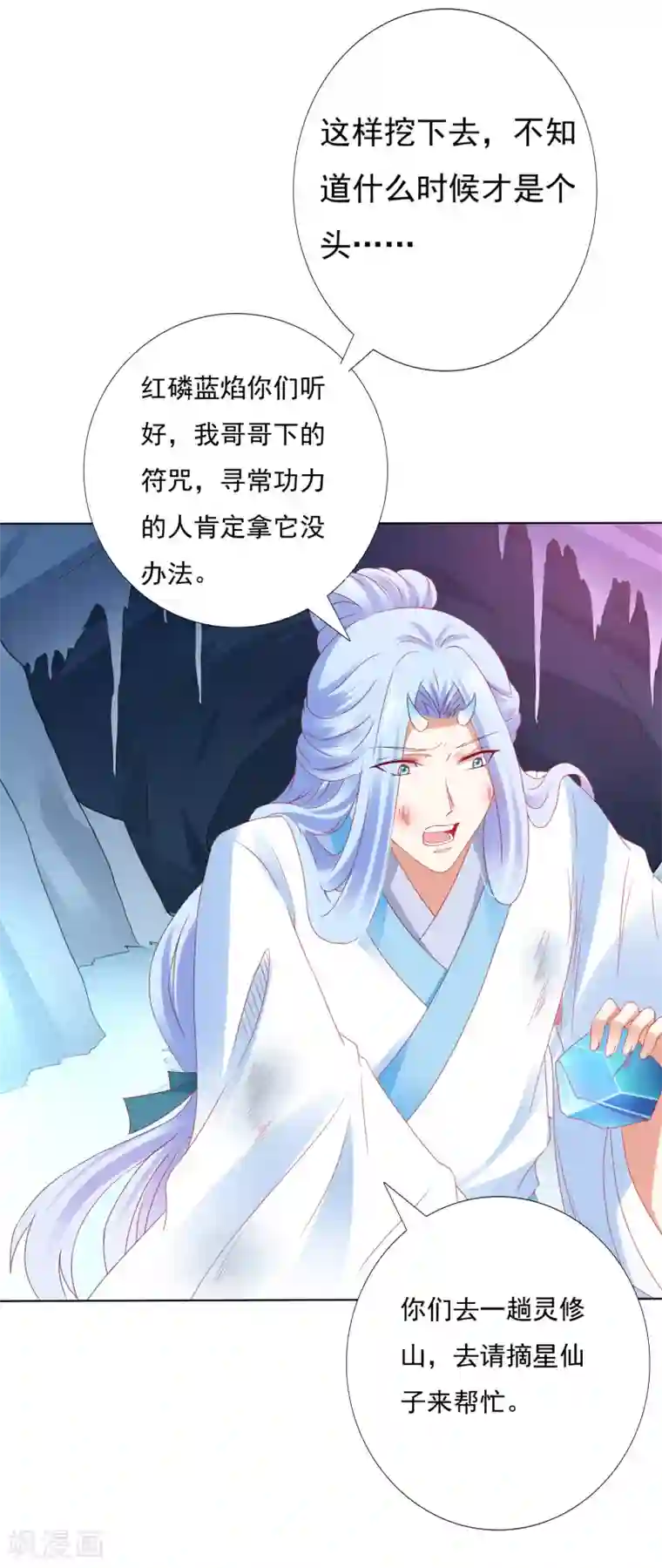 师父，那个很好吃第57话 非礼勿视，你们继续！