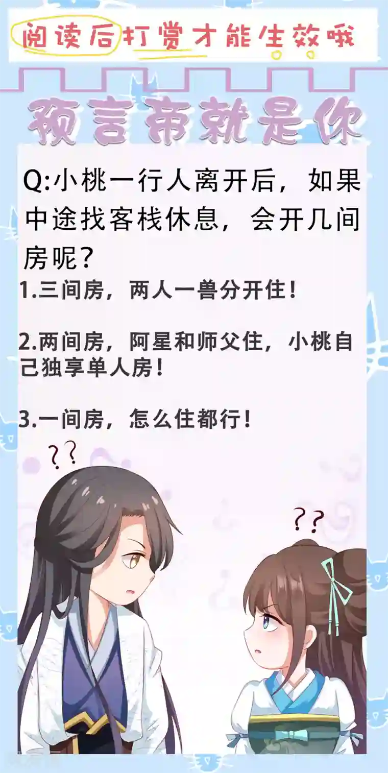 师父，那个很好吃第57话 非礼勿视，你们继续！