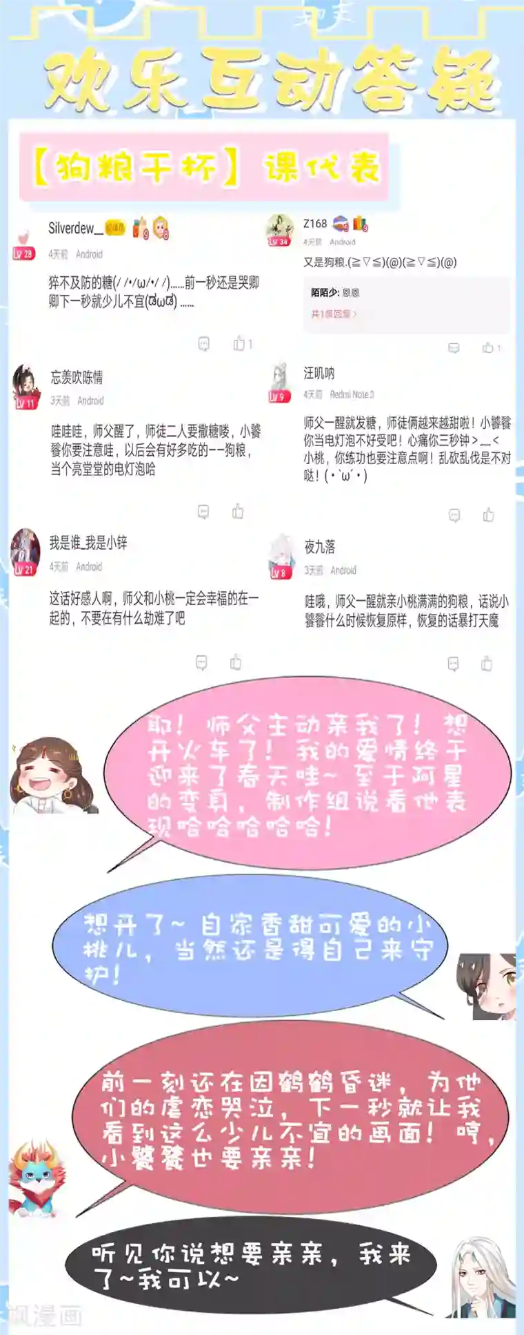 师父，那个很好吃第57话 非礼勿视，你们继续！