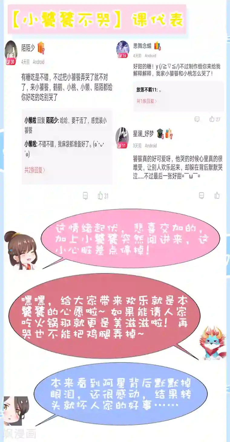 师父，那个很好吃第57话 非礼勿视，你们继续！