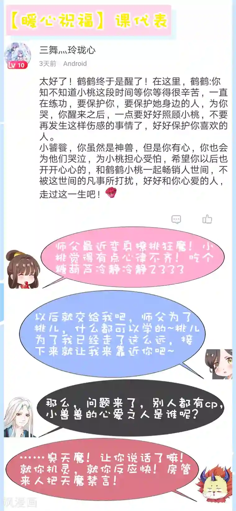 师父，那个很好吃第57话 非礼勿视，你们继续！