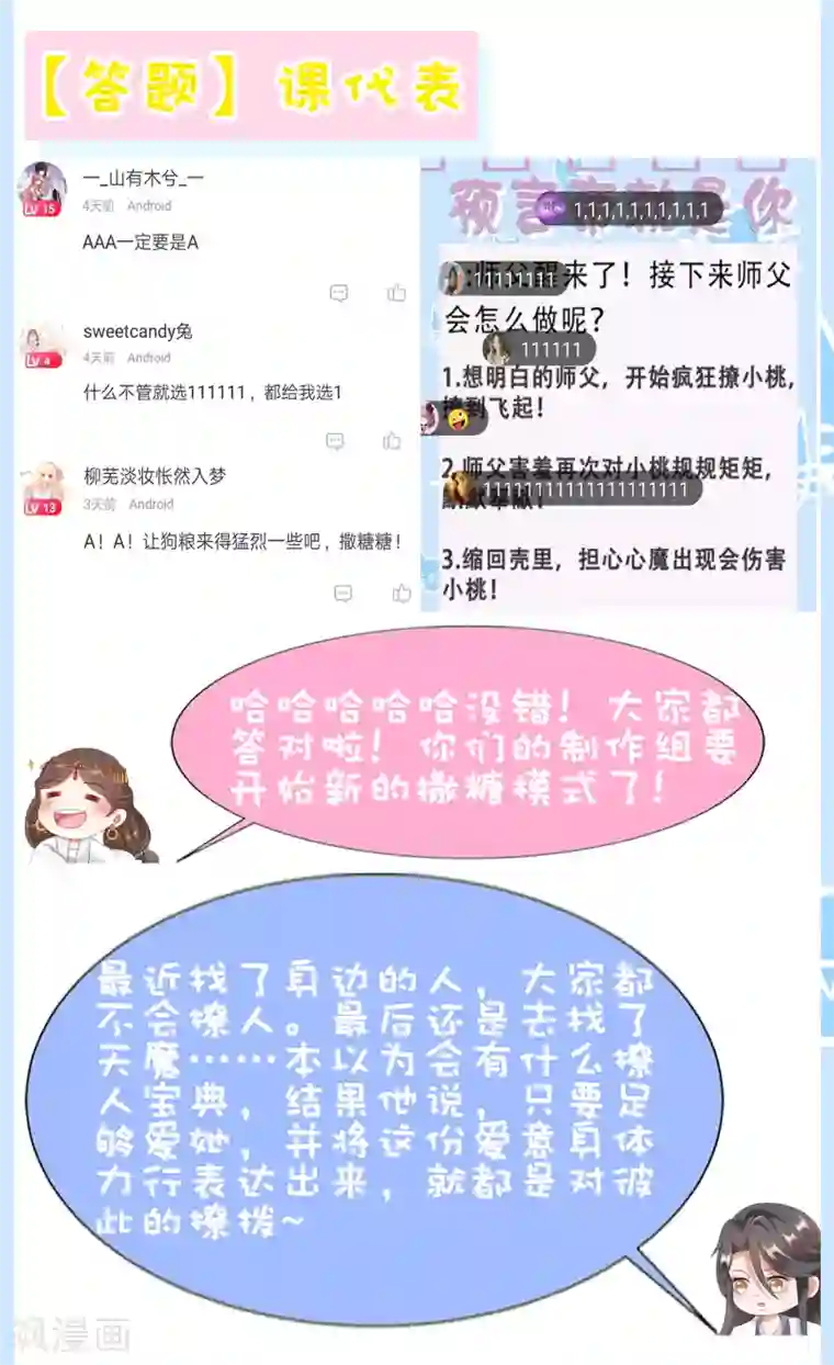 师父，那个很好吃第57话 非礼勿视，你们继续！