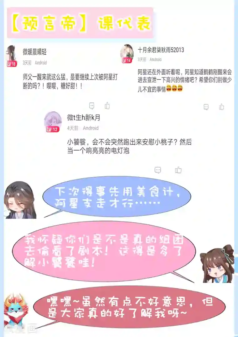师父，那个很好吃第57话 非礼勿视，你们继续！