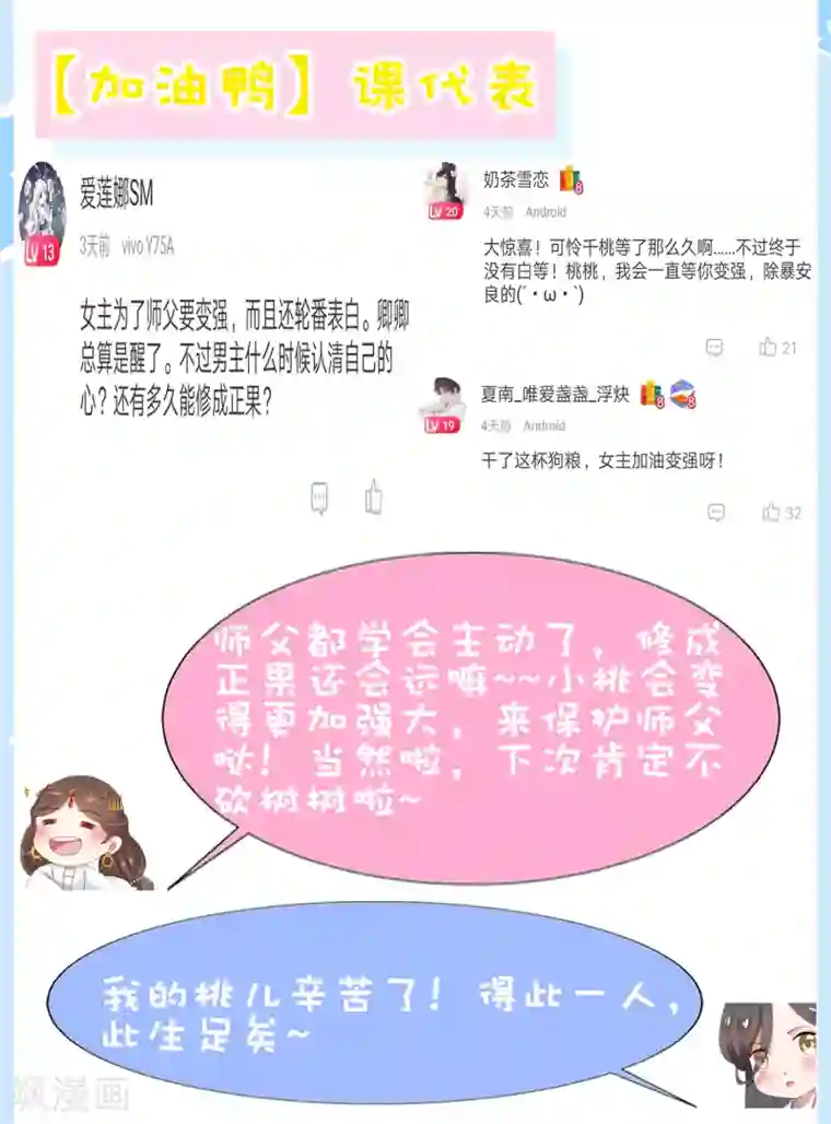 师父，那个很好吃第57话 非礼勿视，你们继续！