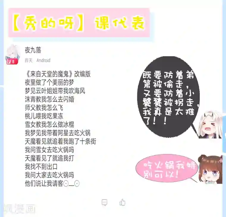 师父，那个很好吃第57话 非礼勿视，你们继续！