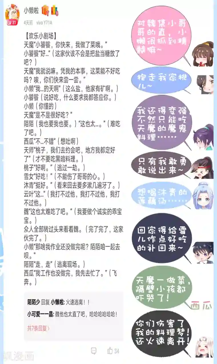 师父，那个很好吃第57话 非礼勿视，你们继续！