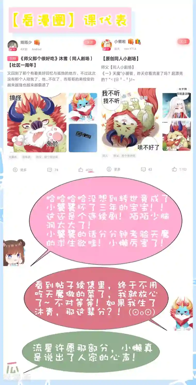 师父，那个很好吃第57话 非礼勿视，你们继续！