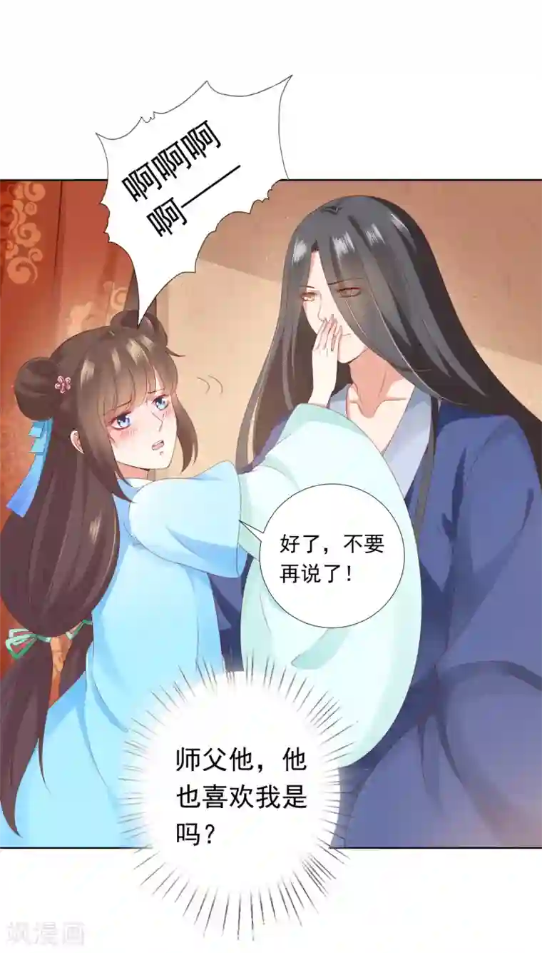师父，那个很好吃第57话 非礼勿视，你们继续！