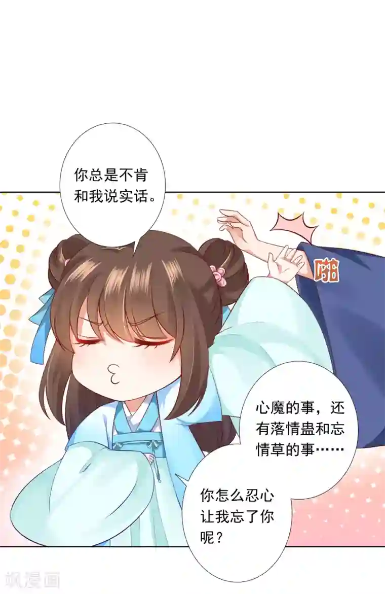 师父，那个很好吃第57话 非礼勿视，你们继续！
