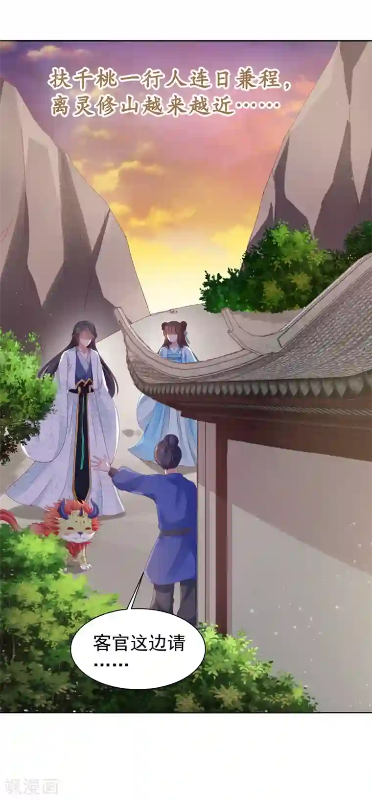 师父，那个很好吃第58话 相亲相爱一起睡呀！