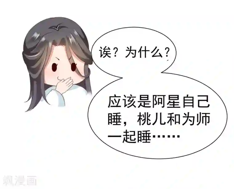 师父，那个很好吃第58话 相亲相爱一起睡呀！