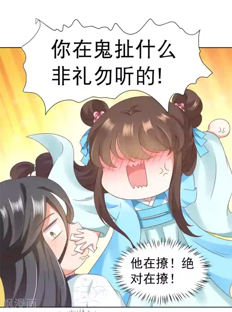 师父，那个很好吃第58话 相亲相爱一起睡呀！