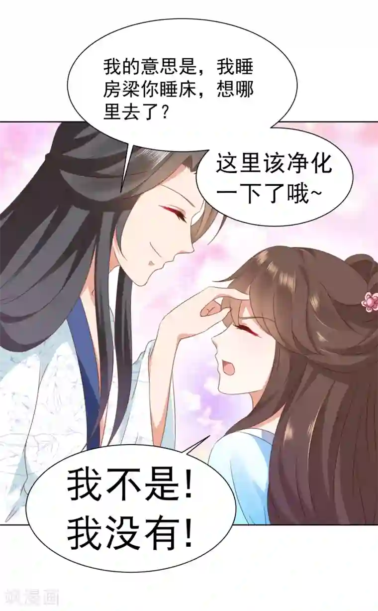 师父，那个很好吃第58话 相亲相爱一起睡呀！