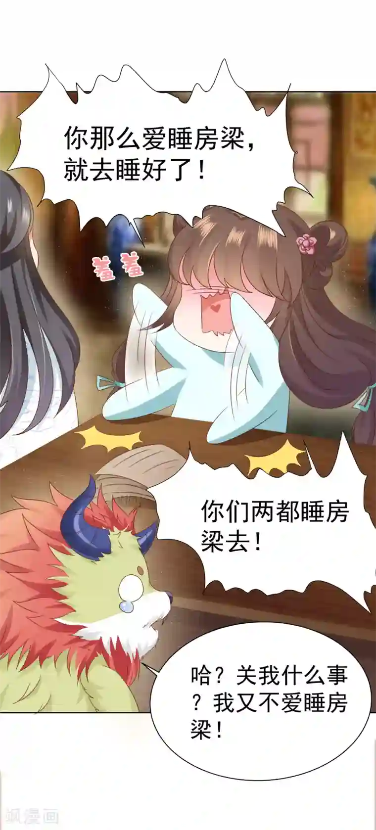 师父，那个很好吃第58话 相亲相爱一起睡呀！