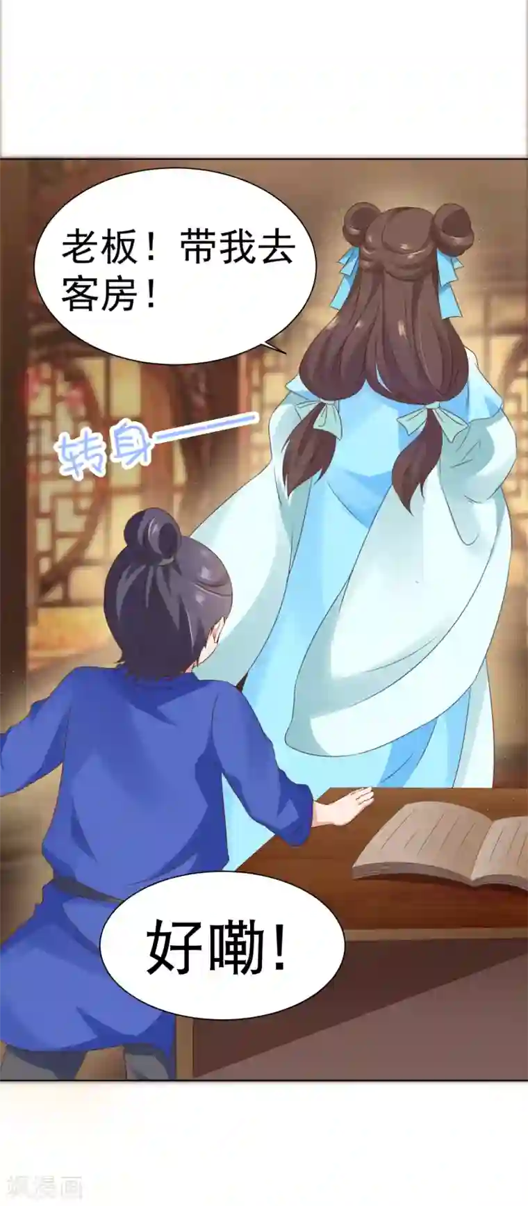 师父，那个很好吃第58话 相亲相爱一起睡呀！