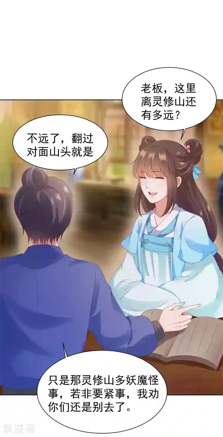 师父，那个很好吃第58话 相亲相爱一起睡呀！