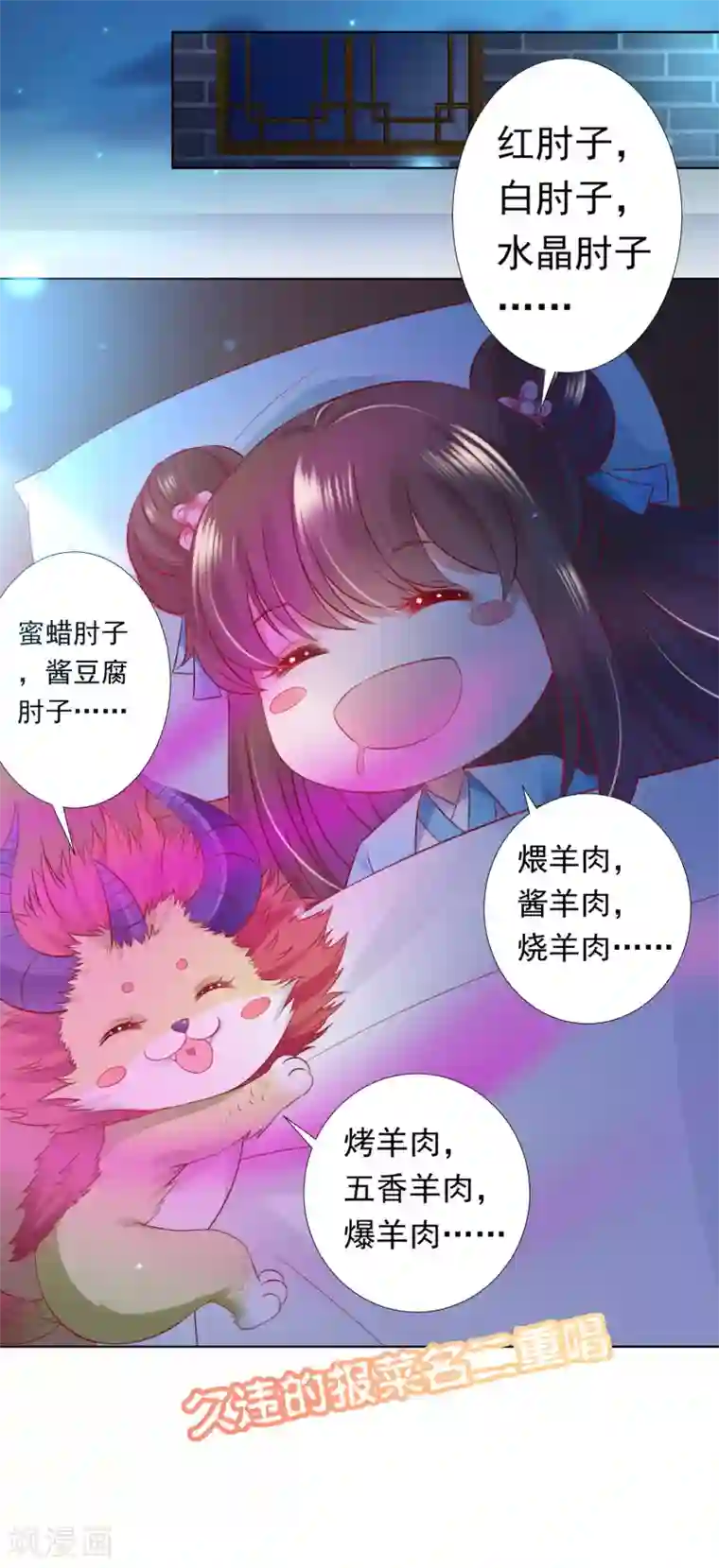 师父，那个很好吃第58话 相亲相爱一起睡呀！