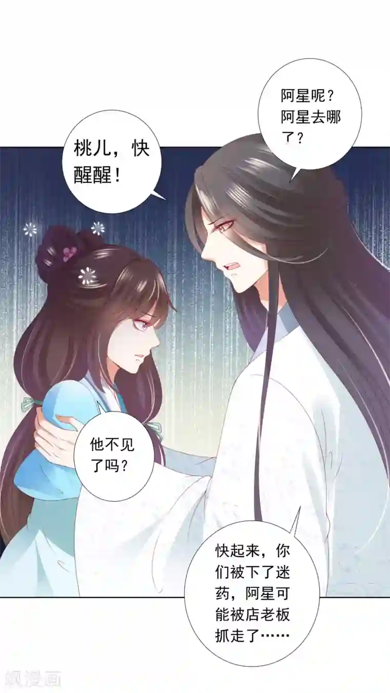 师父，那个很好吃第58话 相亲相爱一起睡呀！