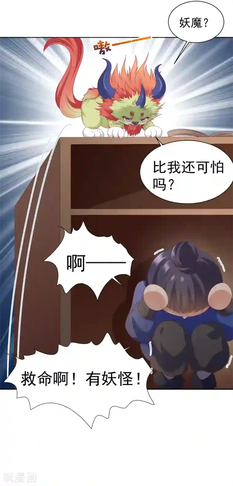 师父，那个很好吃第58话 相亲相爱一起睡呀！