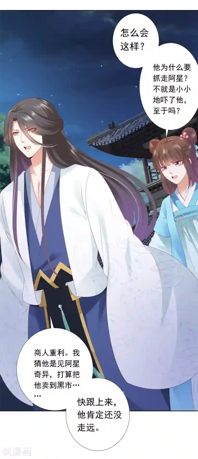 师父，那个很好吃第58话 相亲相爱一起睡呀！