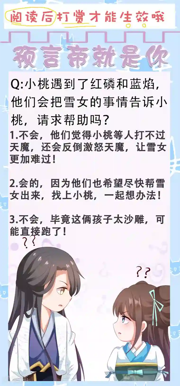 师父，那个很好吃第58话 相亲相爱一起睡呀！
