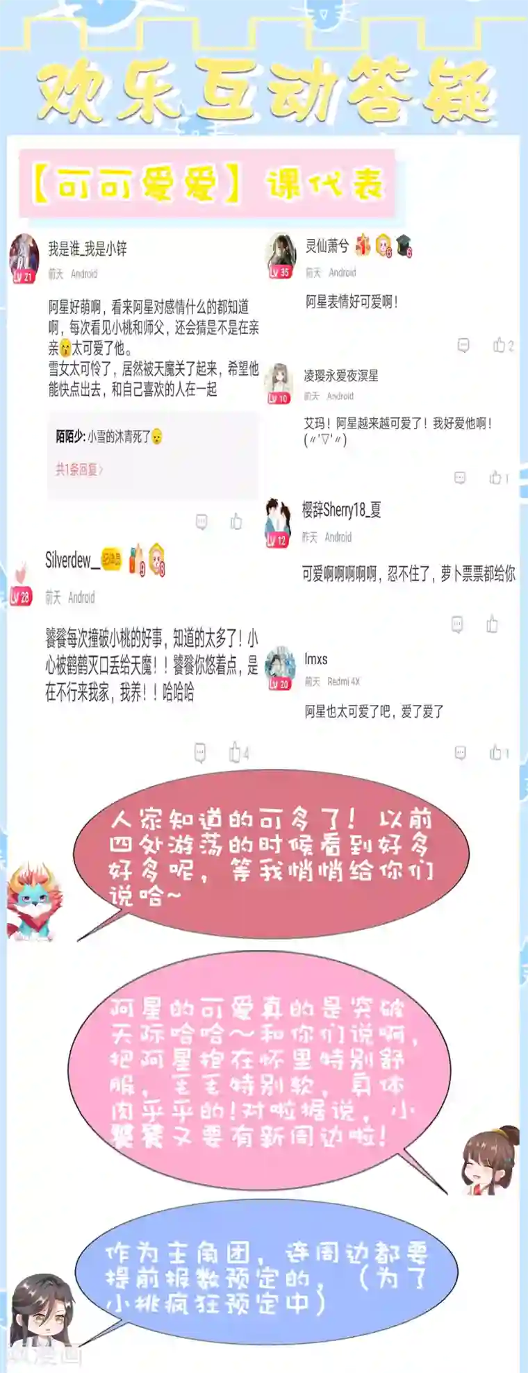 师父，那个很好吃第58话 相亲相爱一起睡呀！