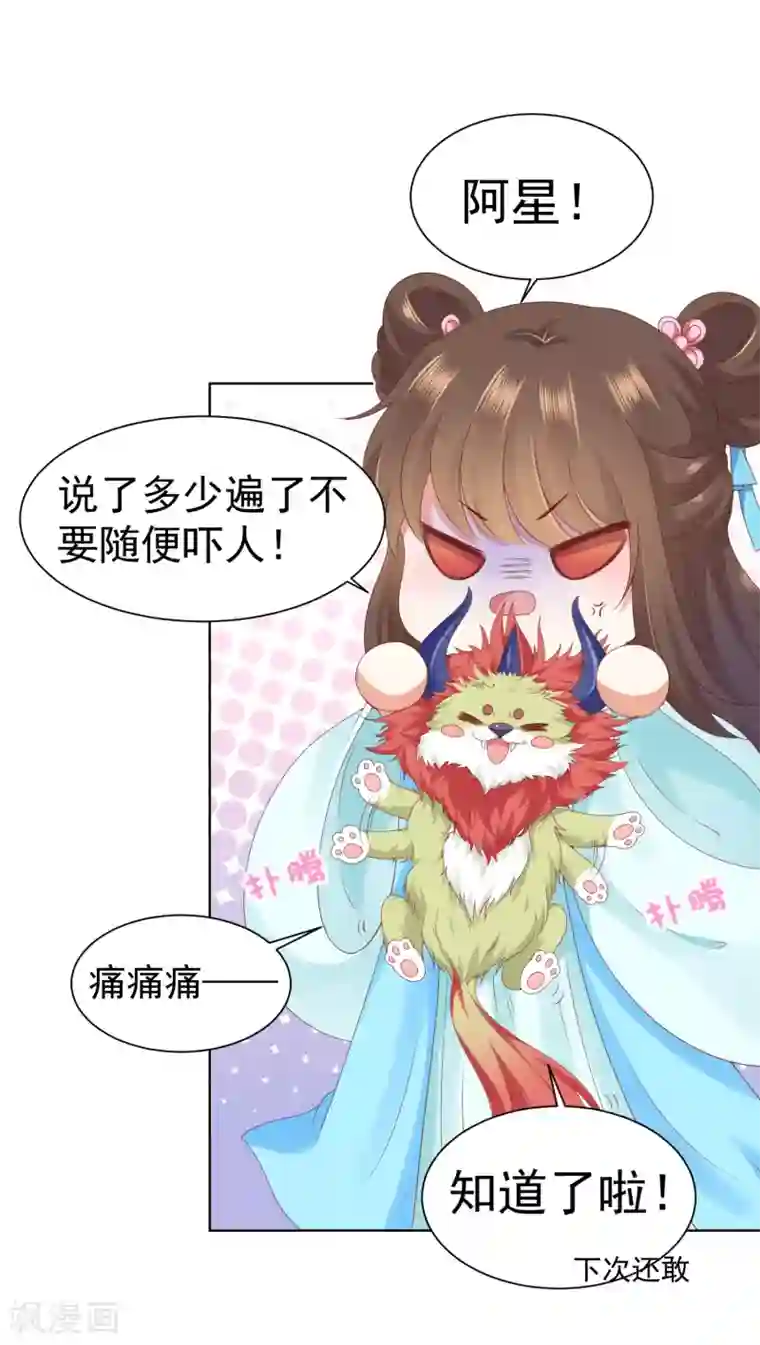 师父，那个很好吃第58话 相亲相爱一起睡呀！