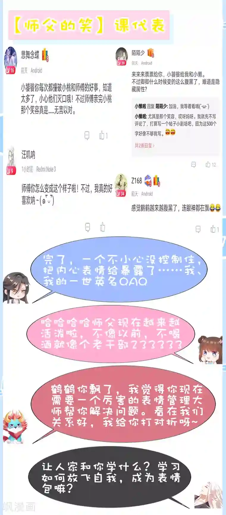 师父，那个很好吃第58话 相亲相爱一起睡呀！