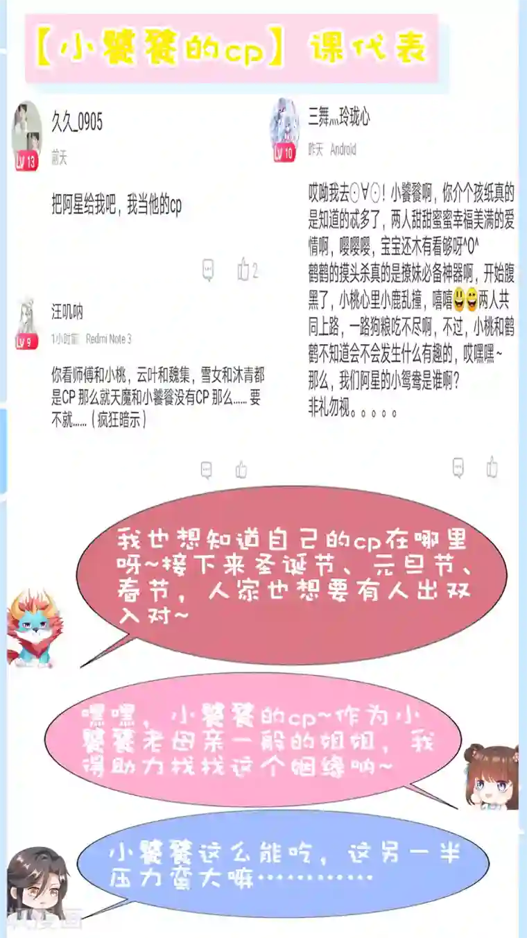 师父，那个很好吃第58话 相亲相爱一起睡呀！