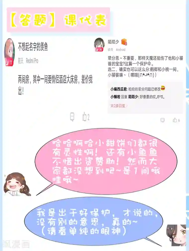 师父，那个很好吃第58话 相亲相爱一起睡呀！