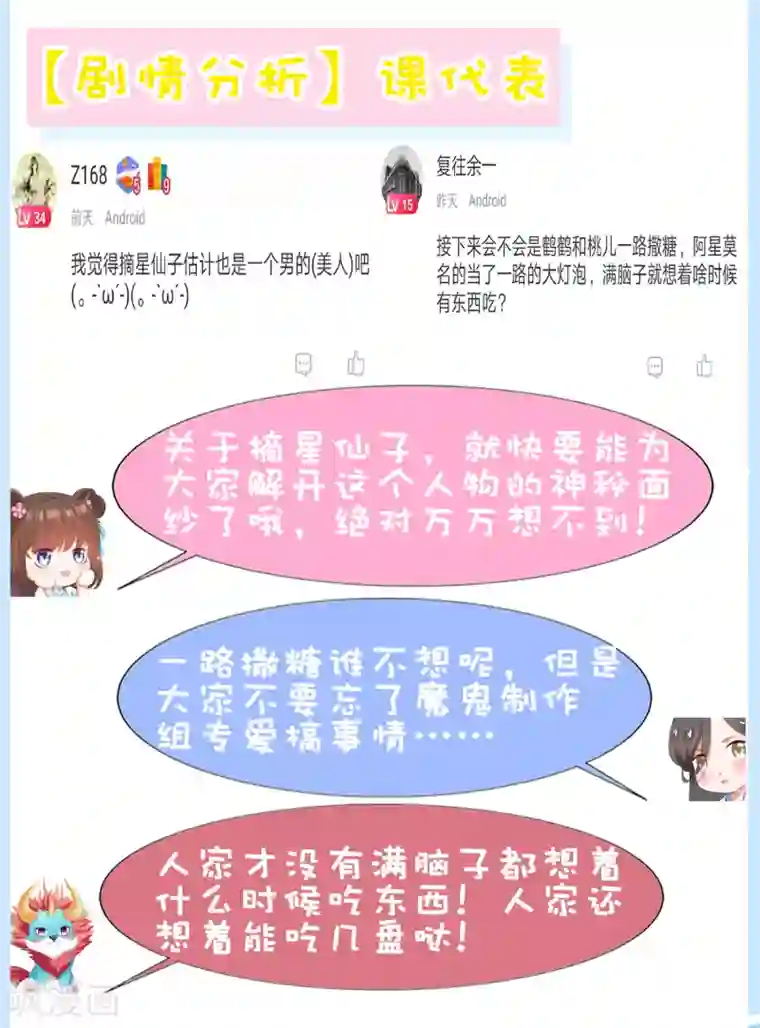 师父，那个很好吃第58话 相亲相爱一起睡呀！