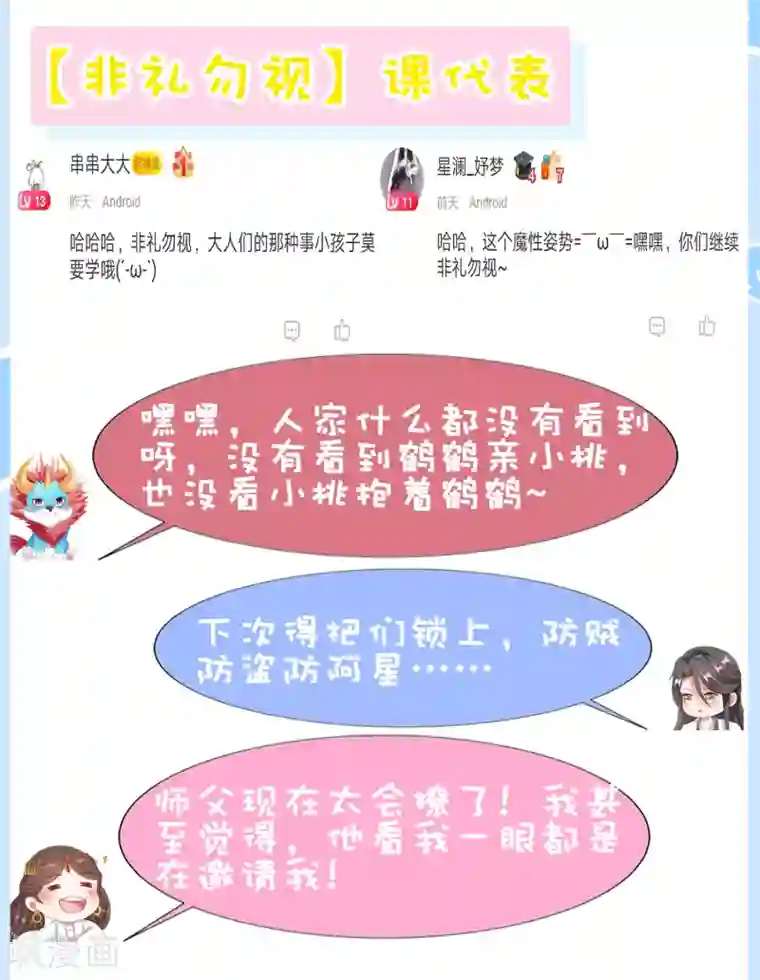 师父，那个很好吃第58话 相亲相爱一起睡呀！