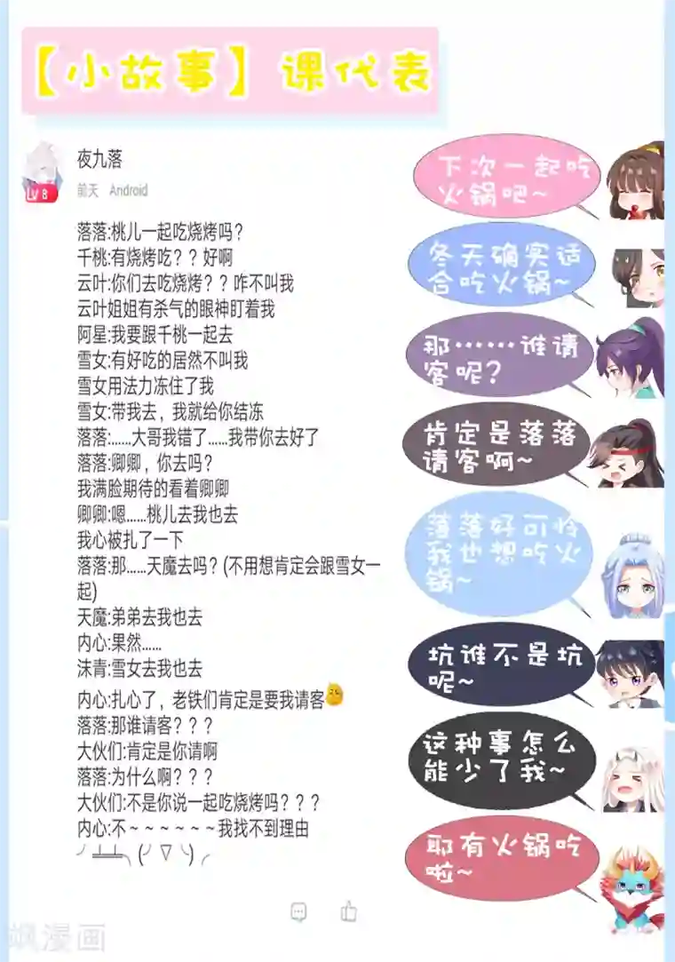 师父，那个很好吃第58话 相亲相爱一起睡呀！