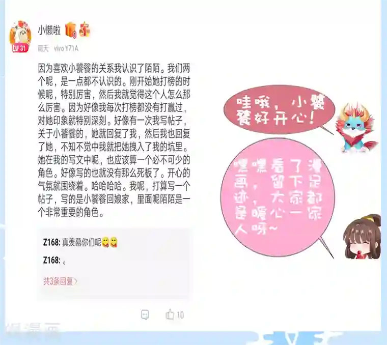 师父，那个很好吃第58话 相亲相爱一起睡呀！