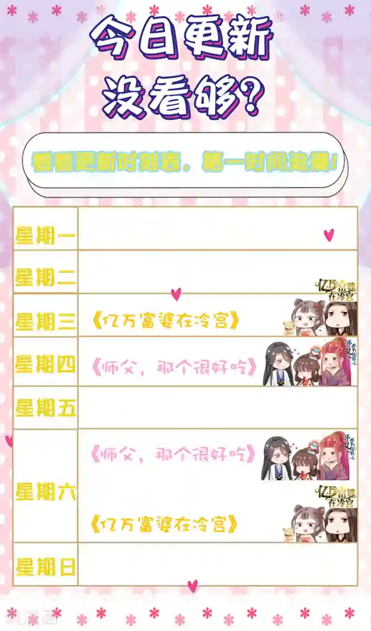 师父，那个很好吃第58话 相亲相爱一起睡呀！