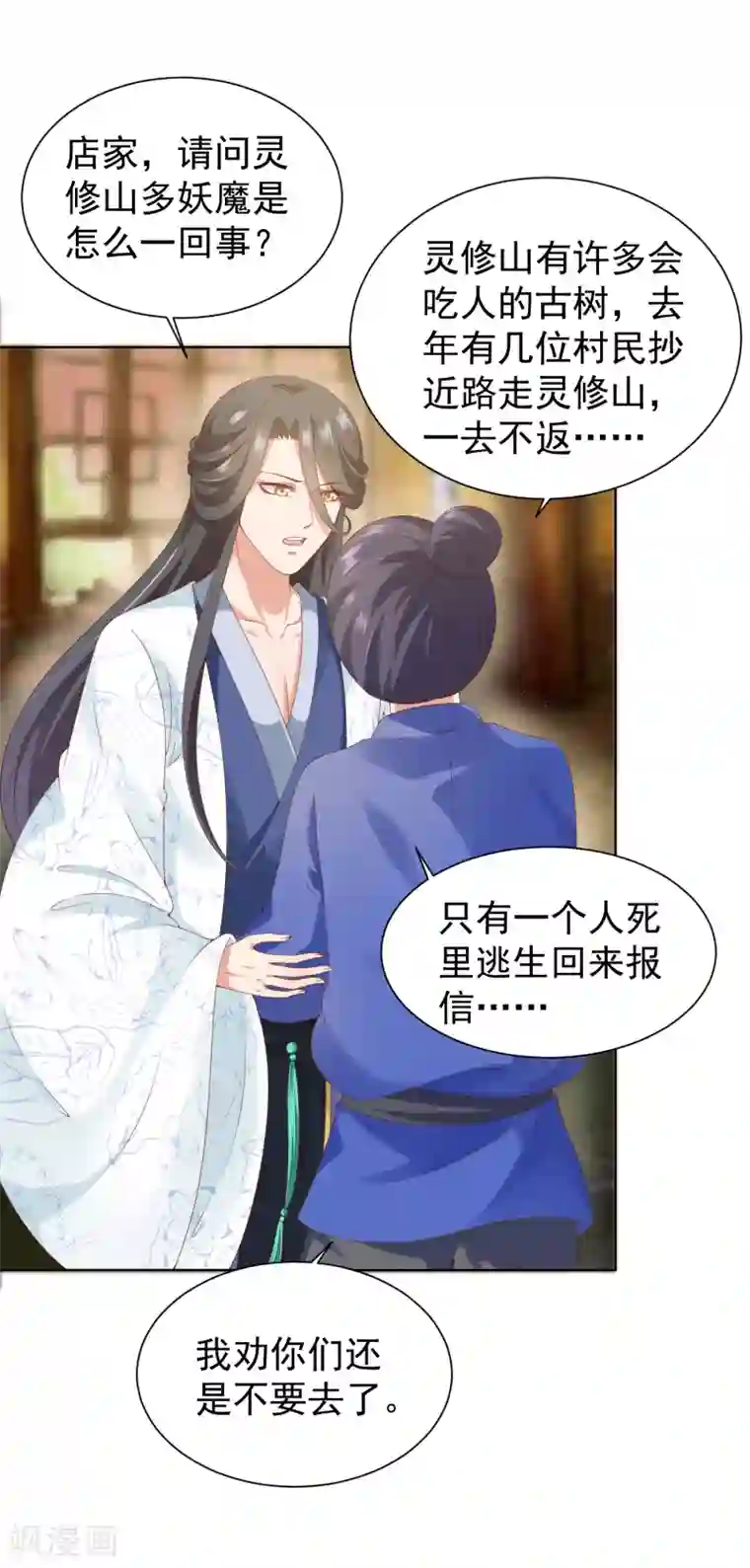 师父，那个很好吃第58话 相亲相爱一起睡呀！