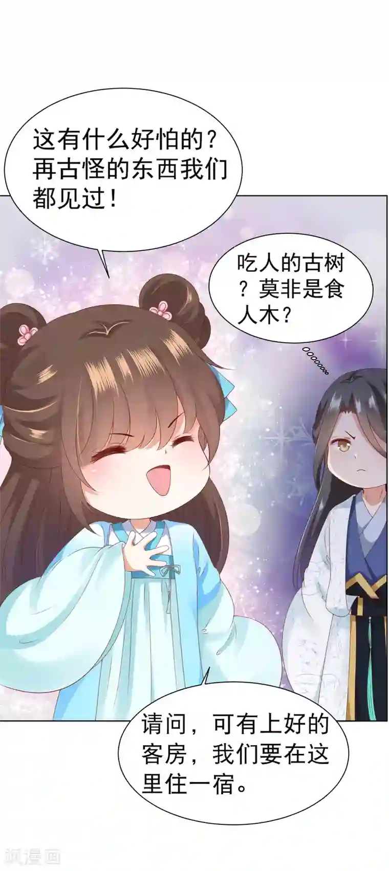 师父，那个很好吃第58话 相亲相爱一起睡呀！