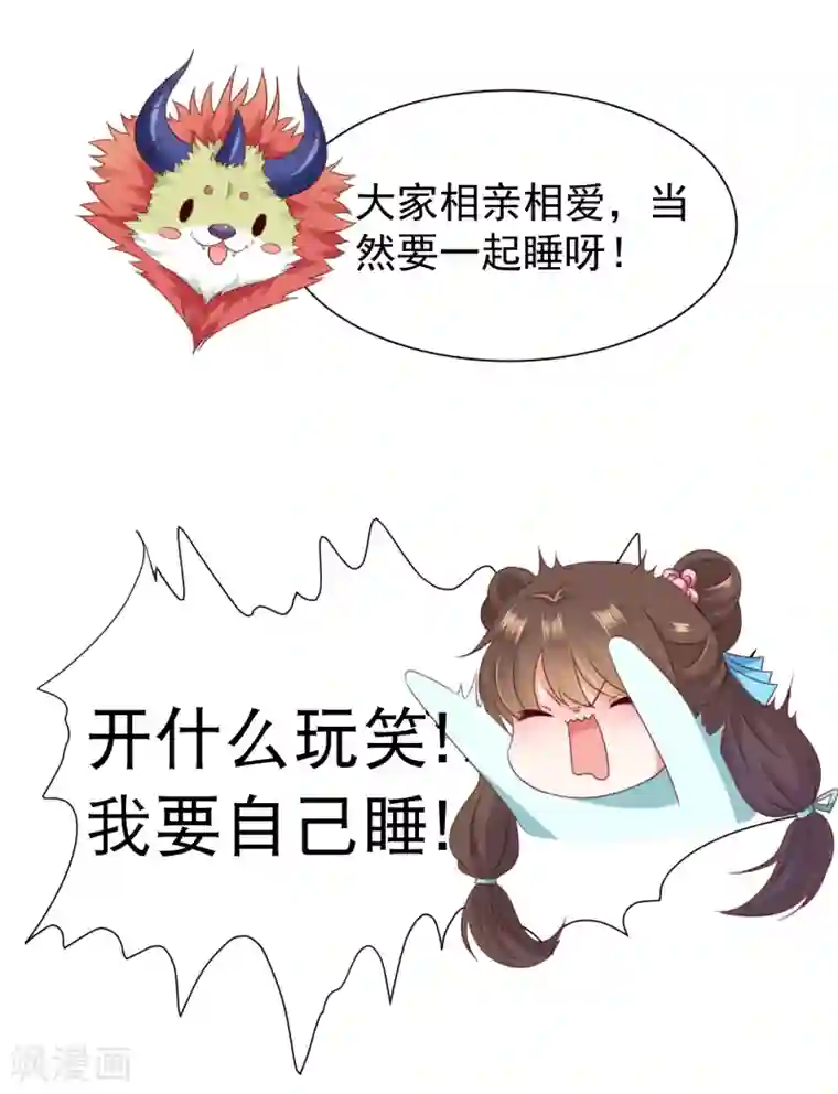 师父，那个很好吃第58话 相亲相爱一起睡呀！