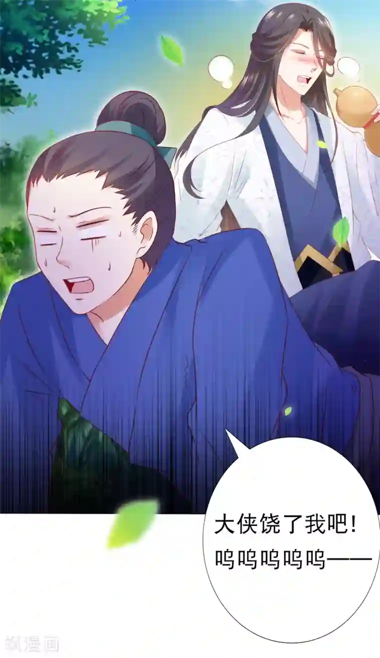 师父，那个很好吃第59话 你是以什么身份在担心我？