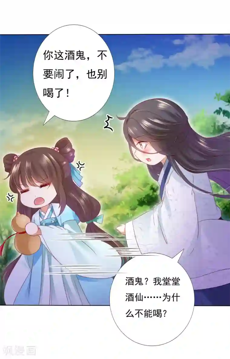 师父，那个很好吃第59话 你是以什么身份在担心我？