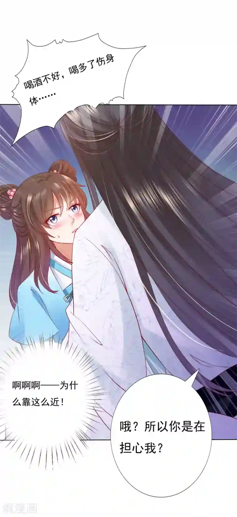 师父，那个很好吃第59话 你是以什么身份在担心我？