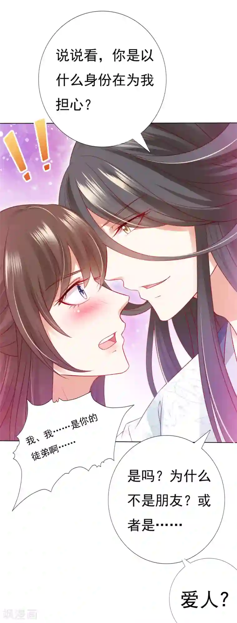 师父，那个很好吃第59话 你是以什么身份在担心我？