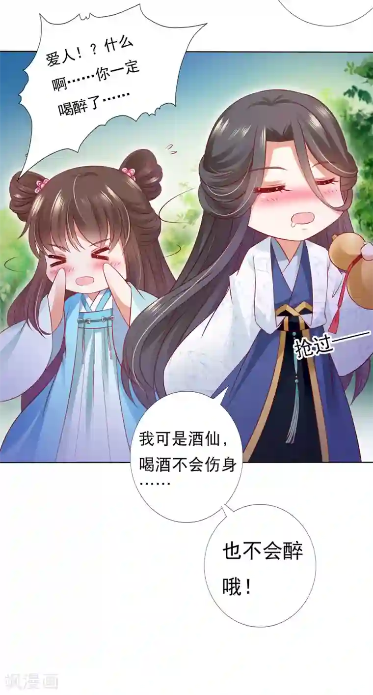 师父，那个很好吃第59话 你是以什么身份在担心我？