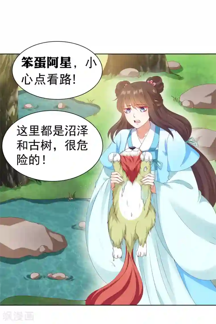 师父，那个很好吃第59话 你是以什么身份在担心我？