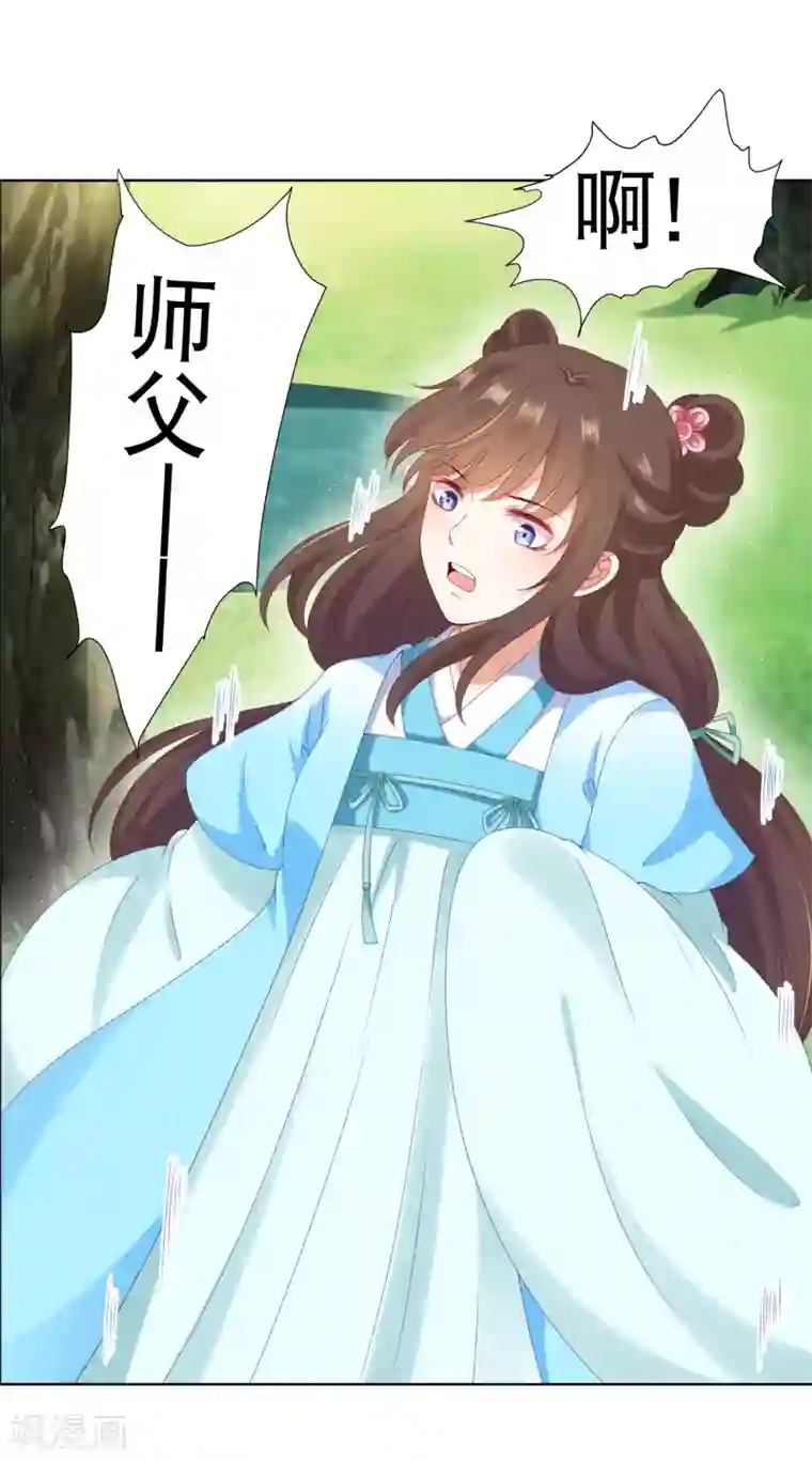 师父，那个很好吃第59话 你是以什么身份在担心我？